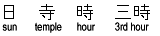 Kanji Lesson 2